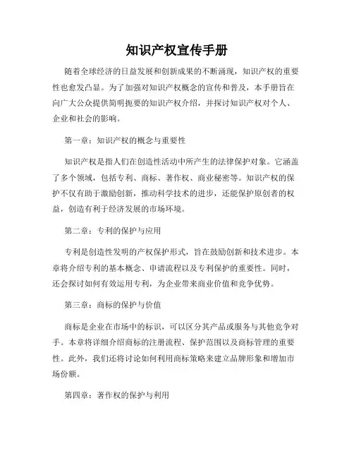 知识产权宣传手册