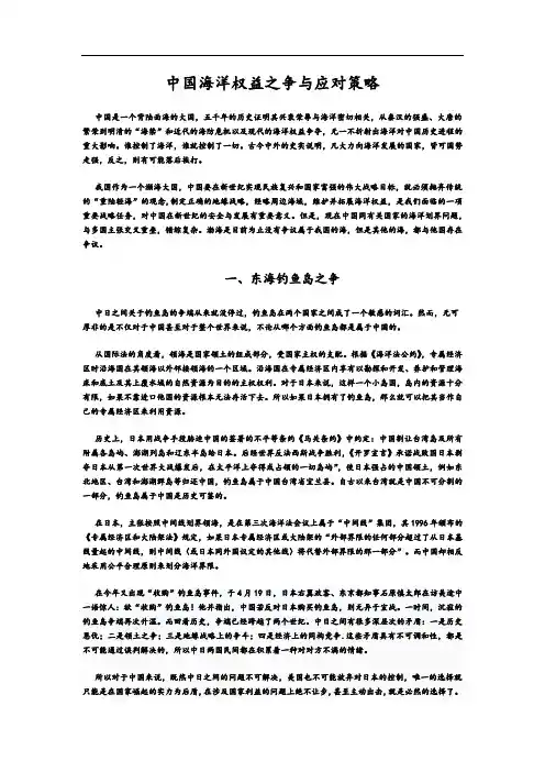 中国海洋权益之争与应对策略