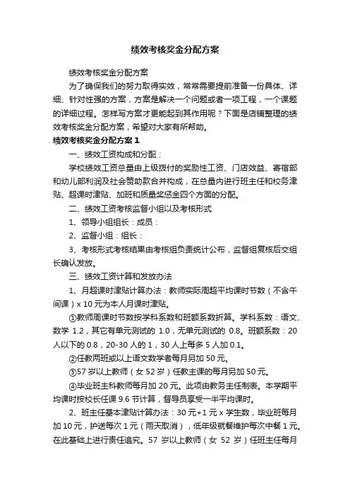 绩效考核奖金分配方案