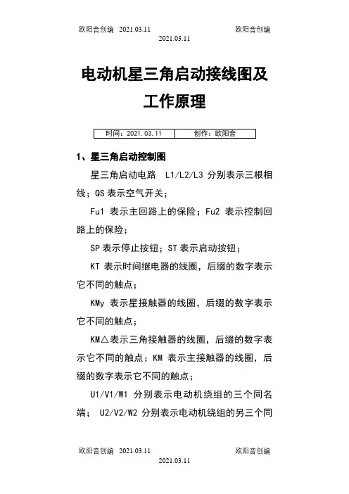 星三角启动接线图及工作原理之欧阳音创编