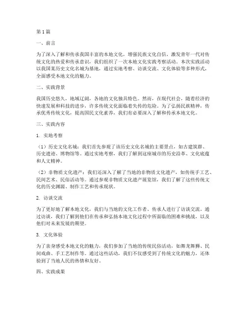 本地文化实践报告(2篇)