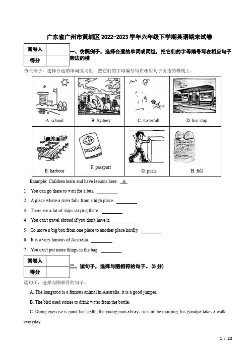 广东省广州市黄埔区2022-2023学年六年级下学期英语期末试卷 附解析