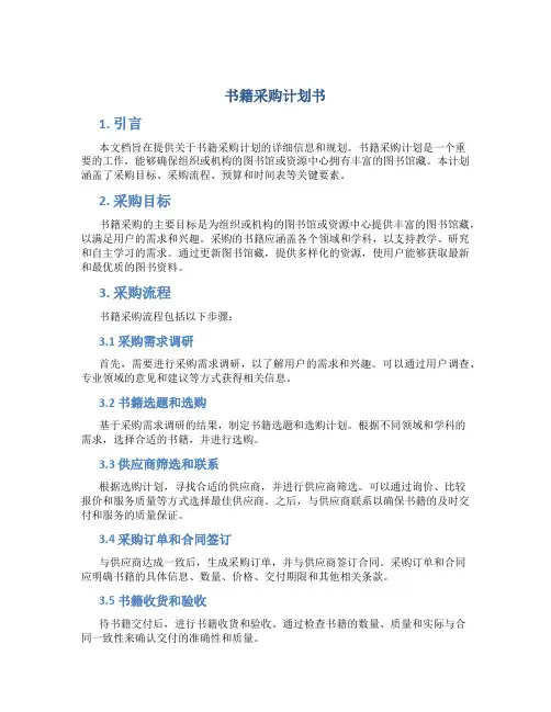 书籍釆购计划书
