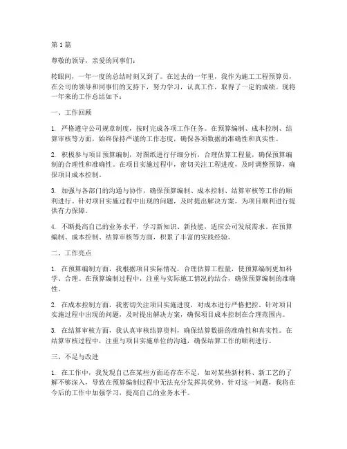 施工工程预算员工作总结(3篇)