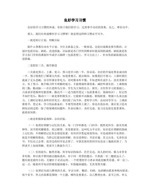 良好学习习惯