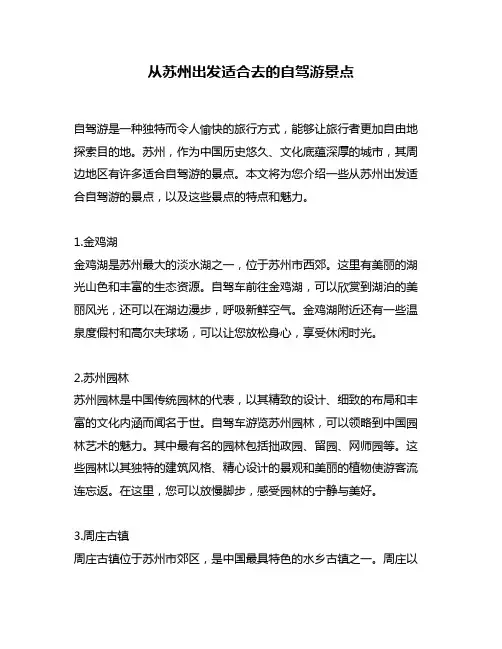 从苏州出发适合去的自驾游景点