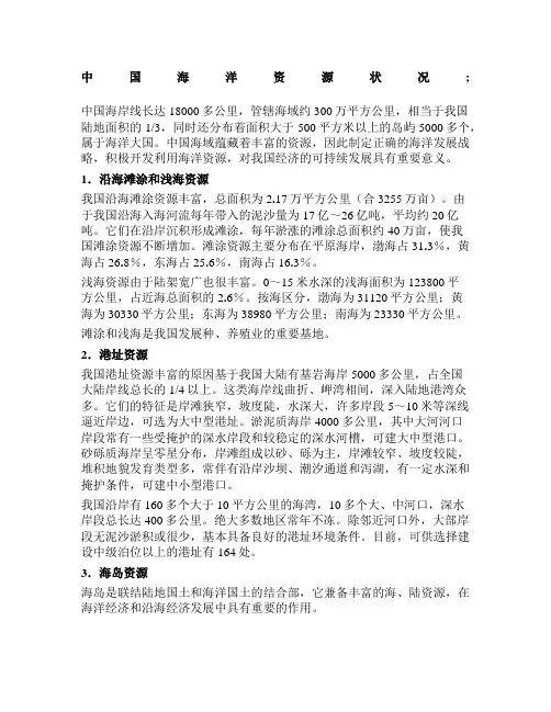 中国海洋资源状况