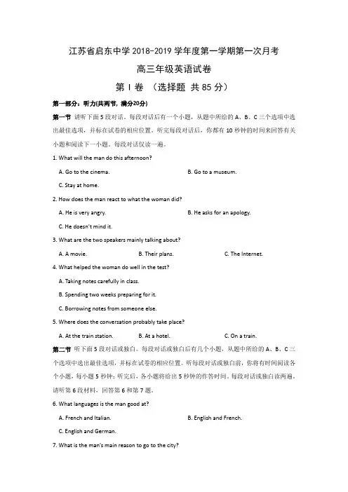 2019届江苏省启东中学高三上学期第一次月考英语试题附答案