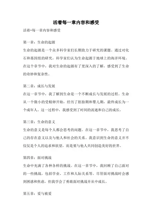 活着每一章内容和感受