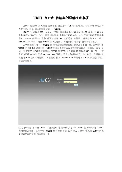 UBNT入门详细设置事项