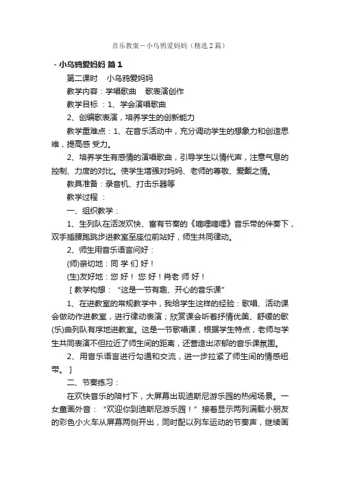 音乐教案－小乌鸦爱妈妈（精选2篇）