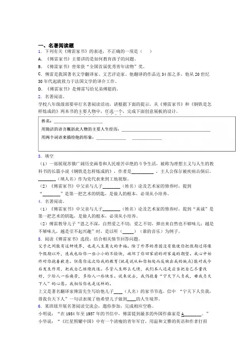 傅雷家书必读名著习题(含答案)试卷带解析