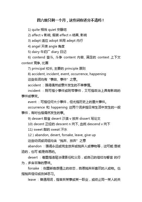 四六级只剩一个月，这些词你还分不清吗！