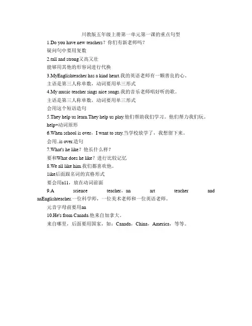 川教版五年级上册第一单元第一课的重点句型