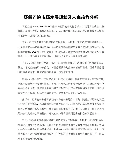环氧乙烷市场发展现状及未来趋势分析
