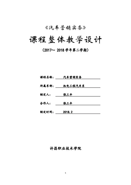 《汽车营销实务》整体设计