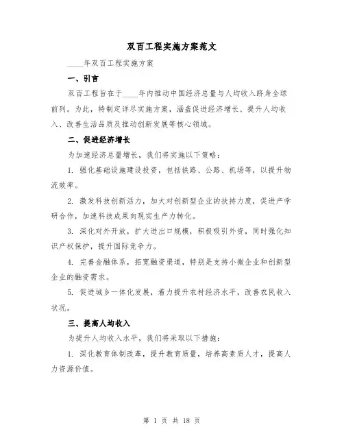 双百工程实施方案范文（7篇）