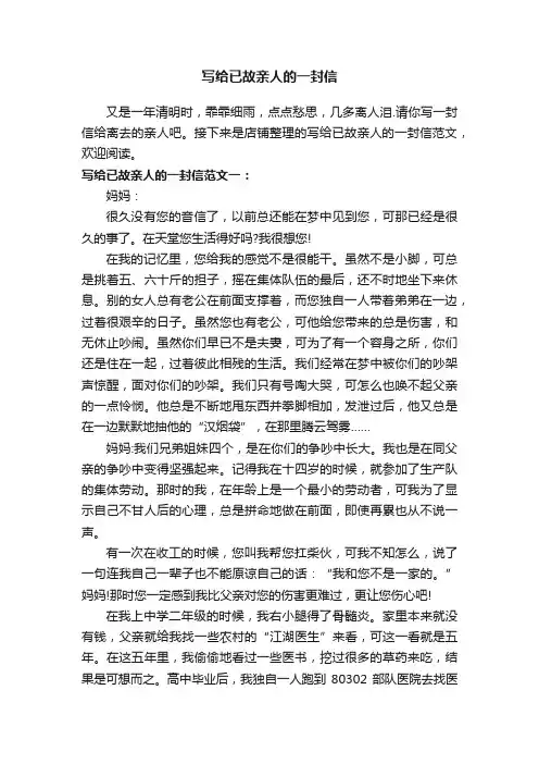 写给已故亲人的一封信