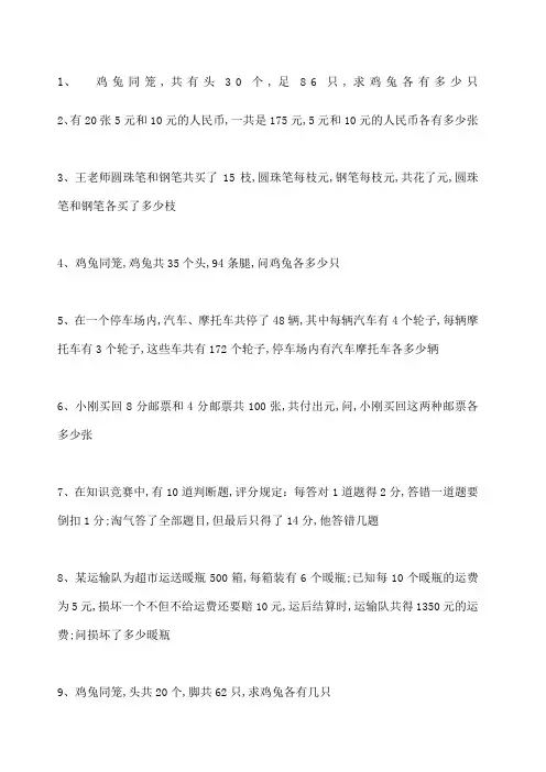 鸡兔同笼练习题及答案