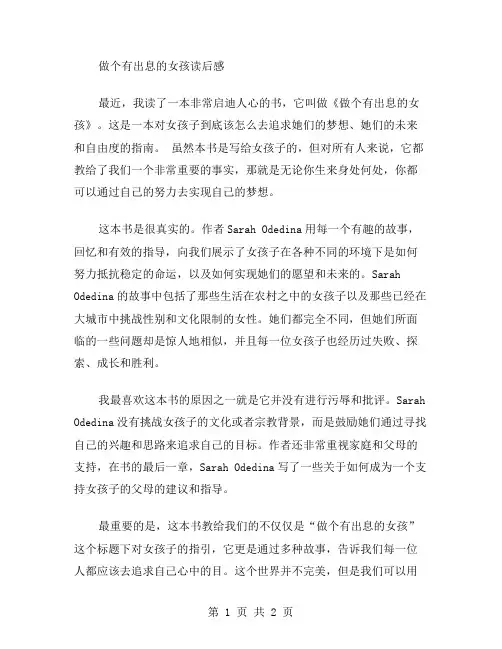 做个有出息的女孩读后感范文