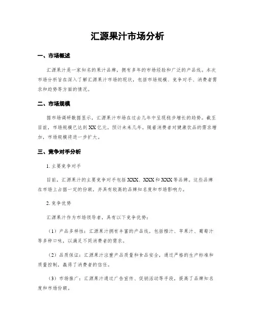 汇源果汁市场分析