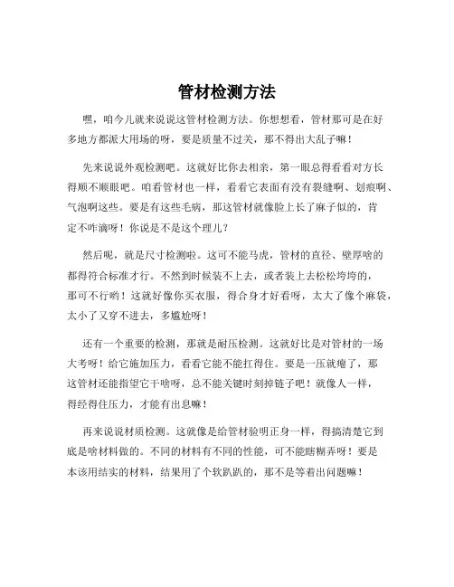 管材检测方法