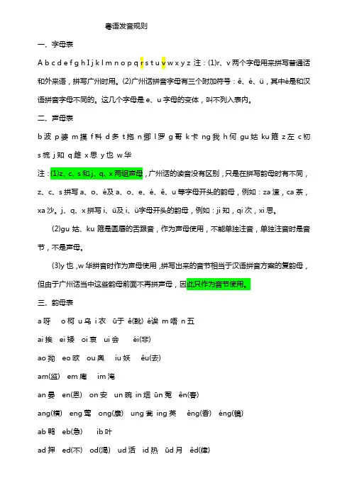 粤语发音规则