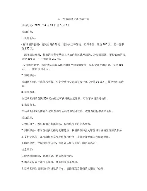 五一空调清洗优惠活动方案