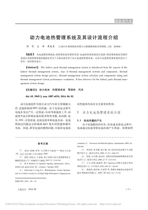 动力电池热管理系统及其设计流程介绍
