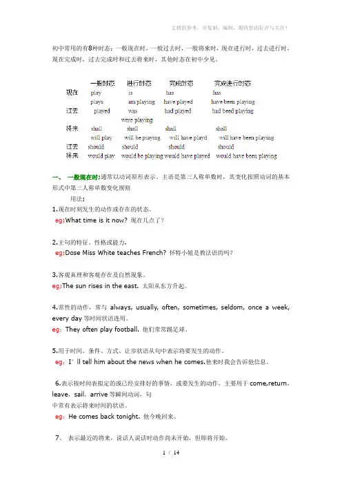 初中常见8种时态