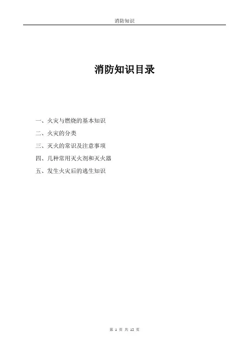 消防知识