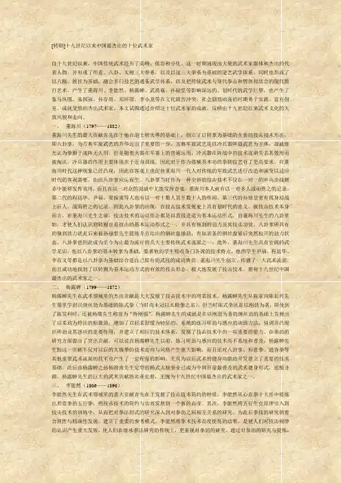 十九世纪以来中国最杰出的十位武术家