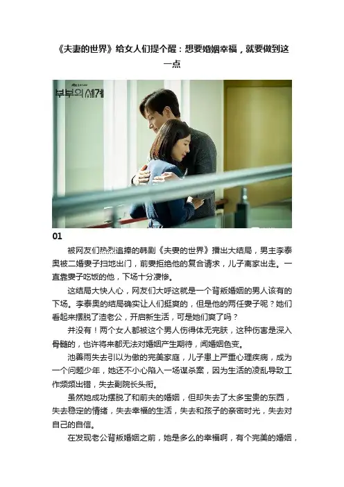 《夫妻的世界》给女人们提个醒：想要婚姻幸福，就要做到这一点