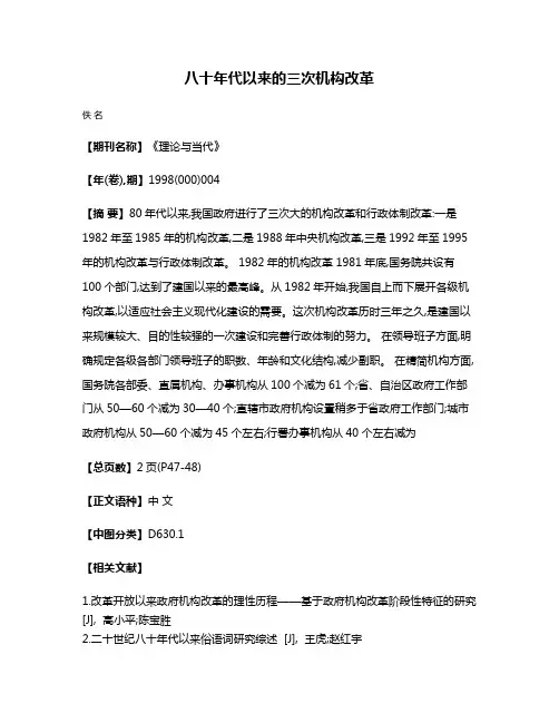 八十年代以来的三次机构改革