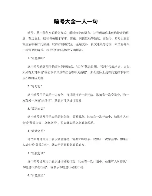暗号大全一人一句