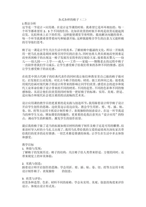 各式各样的椅子(二) (教案) 年美术二年级下册  