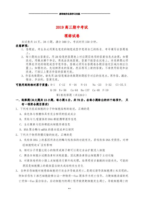 高三理综上学期期中试题 新目标版.doc