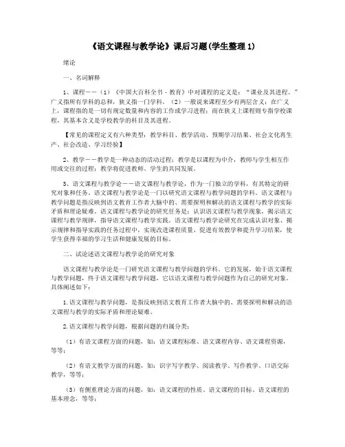 《语文课程与教学论》课后习题(学生整理1)