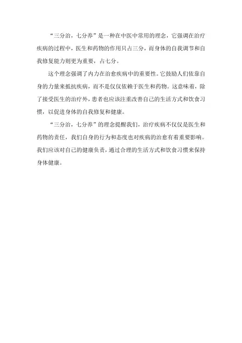 三分治七分养的理解