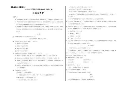2019-2020学年七年级语文上学期期中原创卷A卷(江苏)(考试版)