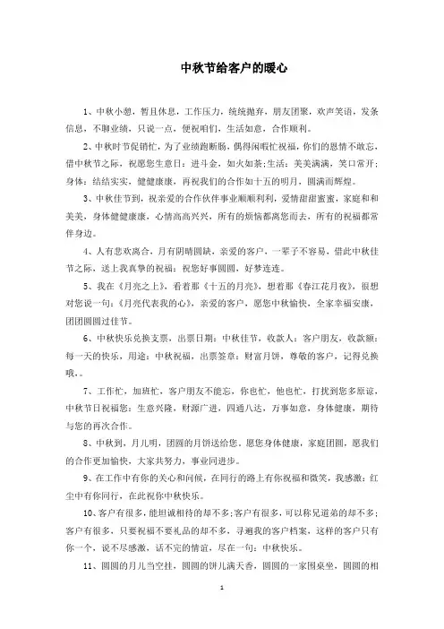 中秋节给客户的暖心