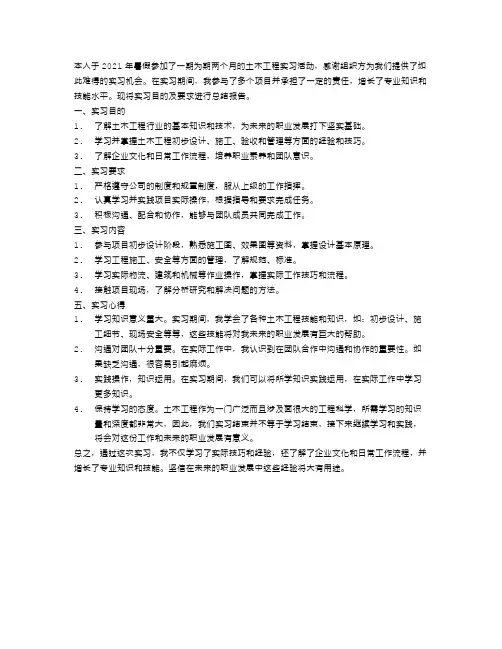 土木工程实习总结报告实习目的及要求