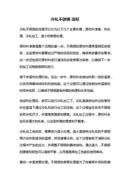 冷轧不锈钢 流程