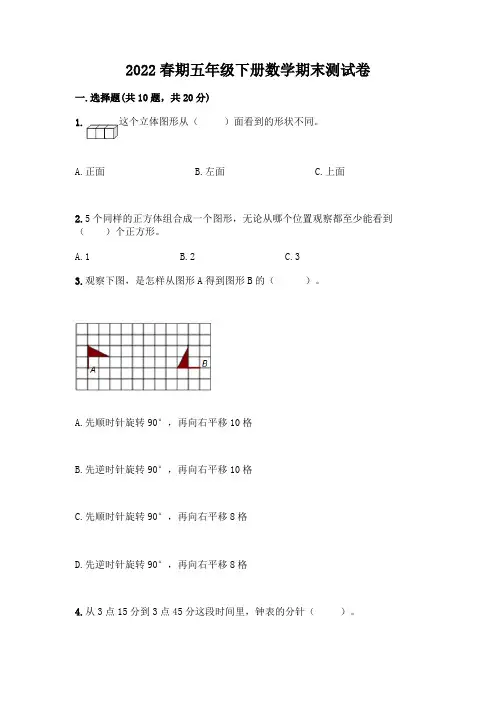 2022春期五年级下册数学期末测试卷附参考答案(达标题)
