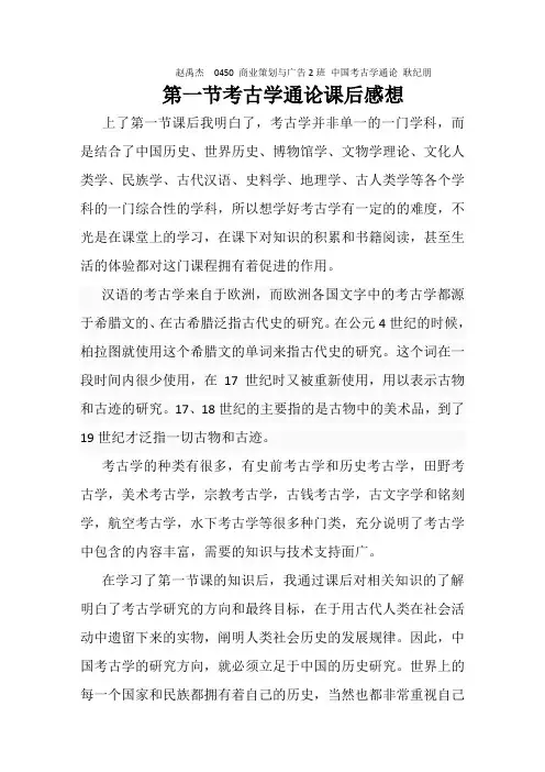 学习考古学感受