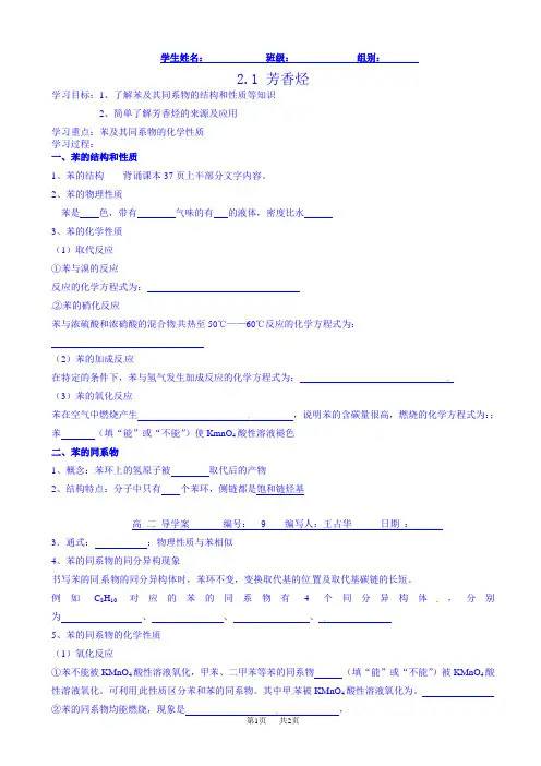 芳香烃导学案2(高二化学)