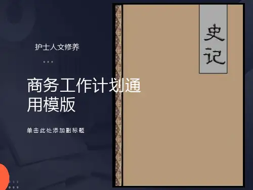 护士人文修养绪论