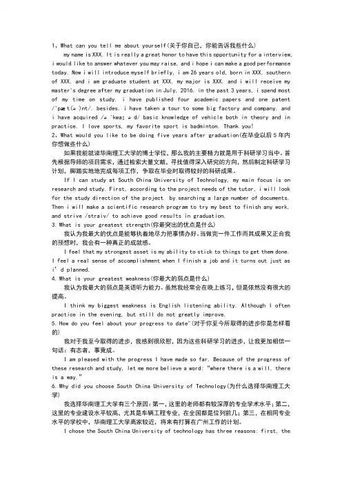 华工复试常见英文问题