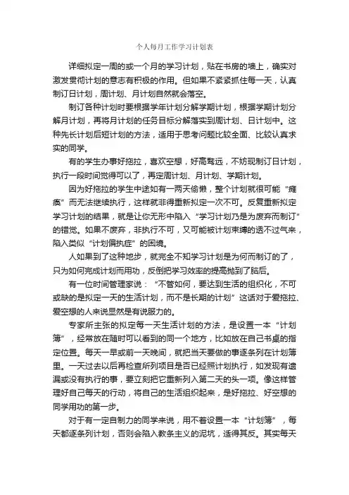 个人每月工作学习计划表_学习计划_
