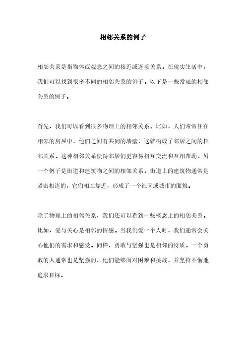 相邻关系的例子